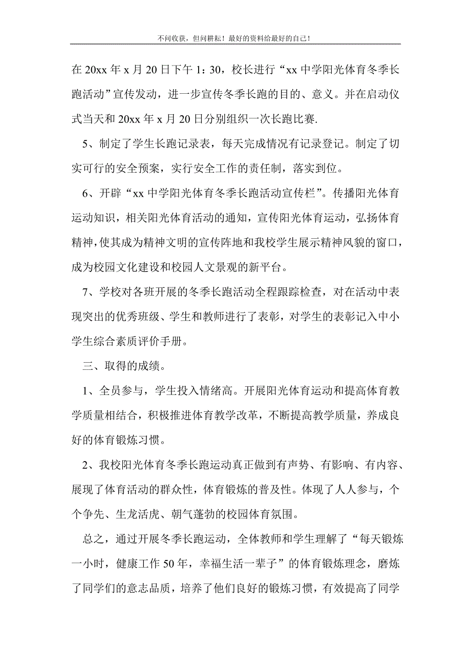 体育活动总结1000字_活动 （新编写Word可编辑）_第3页