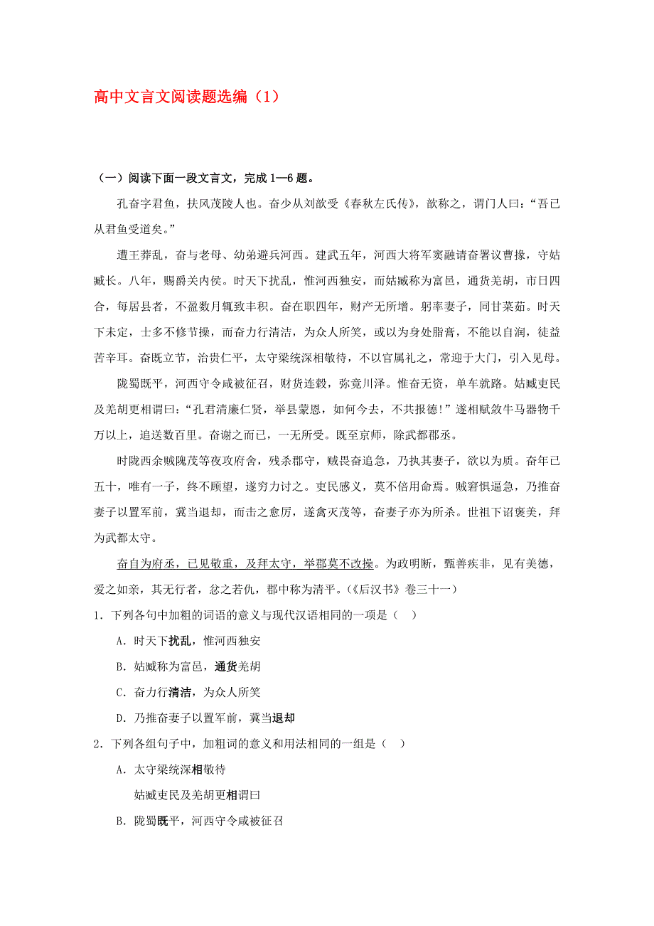 2020届高考语文第二轮专项复习 高中文言文阅读题选编（1）教案_第1页