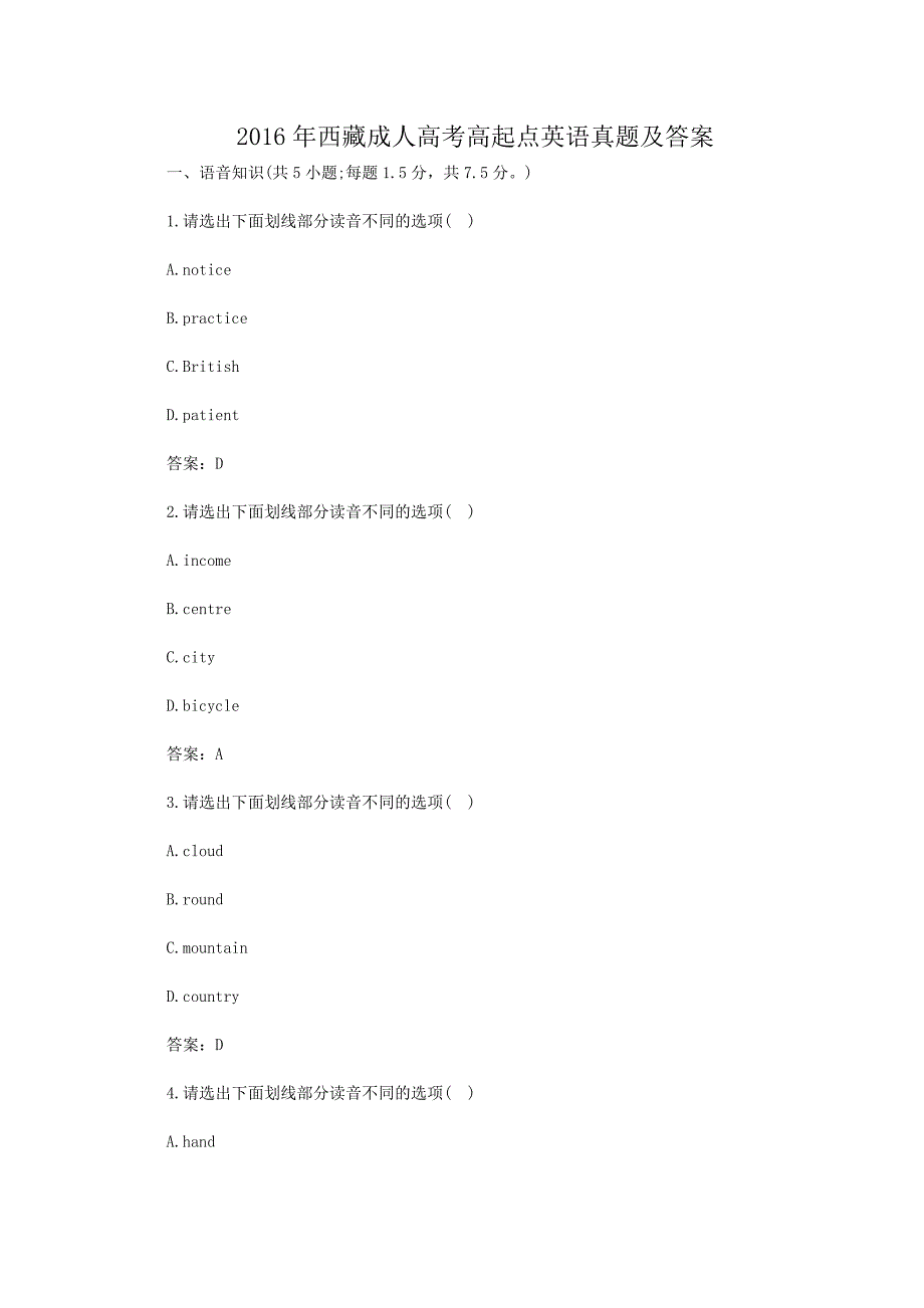 2016年西藏成人高考高起点英语真题及答案_第1页