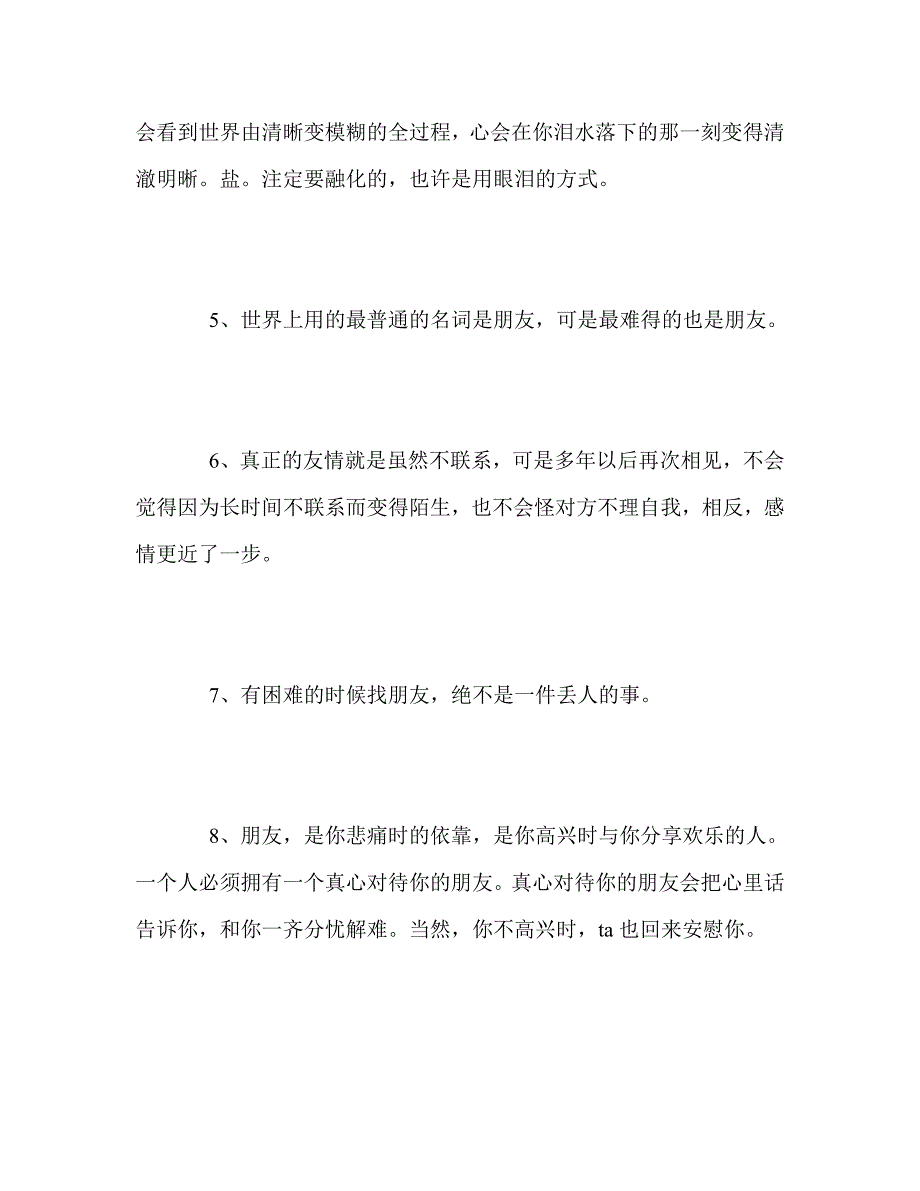 最新-关于友情的句子200句_第2页