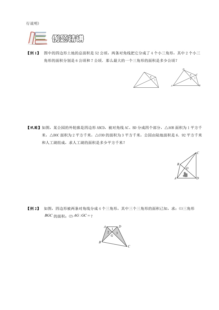 四年级下册数学扩展专题练习：几何.风筝模型和梯形蝴蝶定理(B级)全国通用_第2页