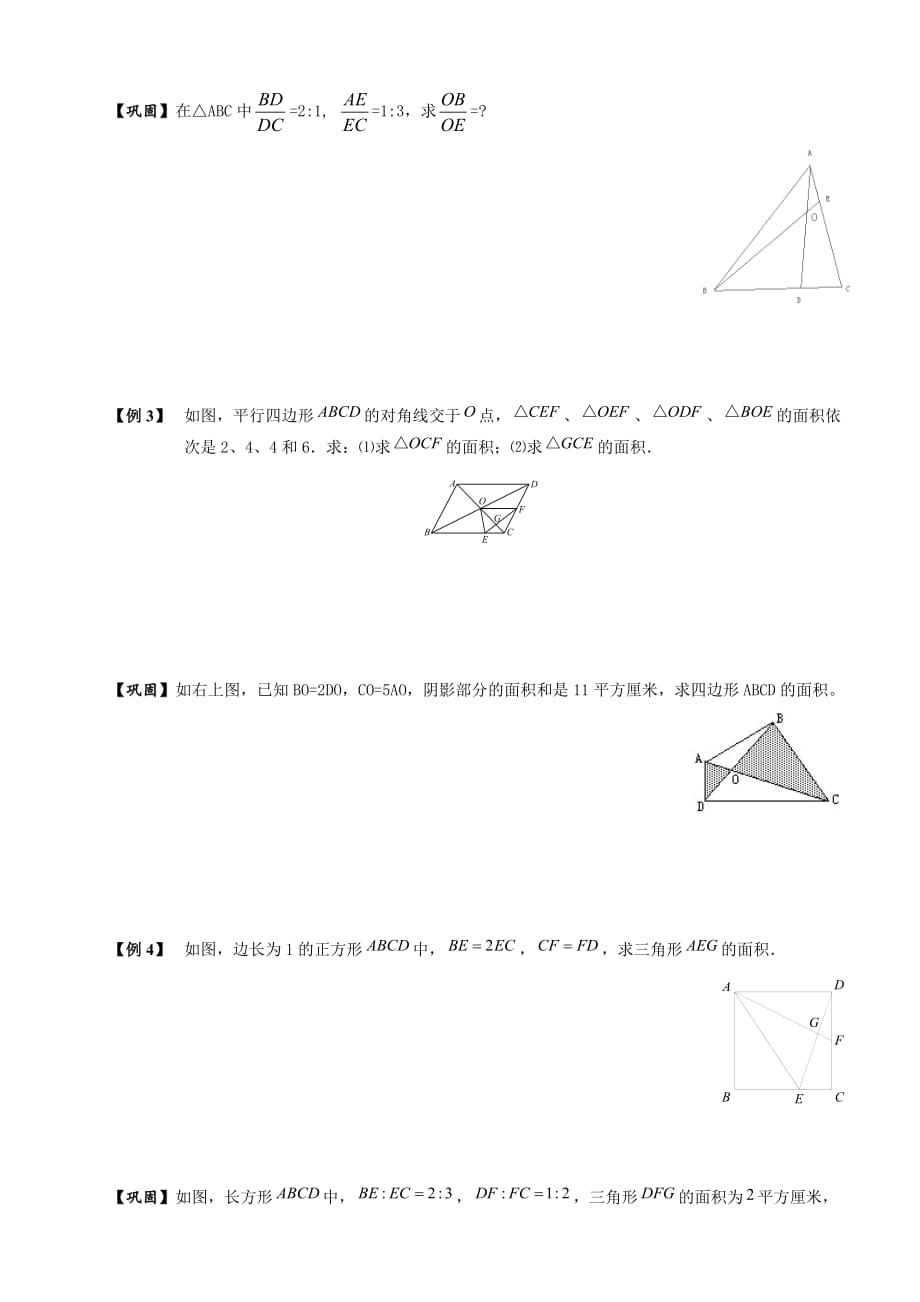 四年级下册数学扩展专题练习：几何.风筝模型和梯形蝴蝶定理(B级)全国通用_第3页