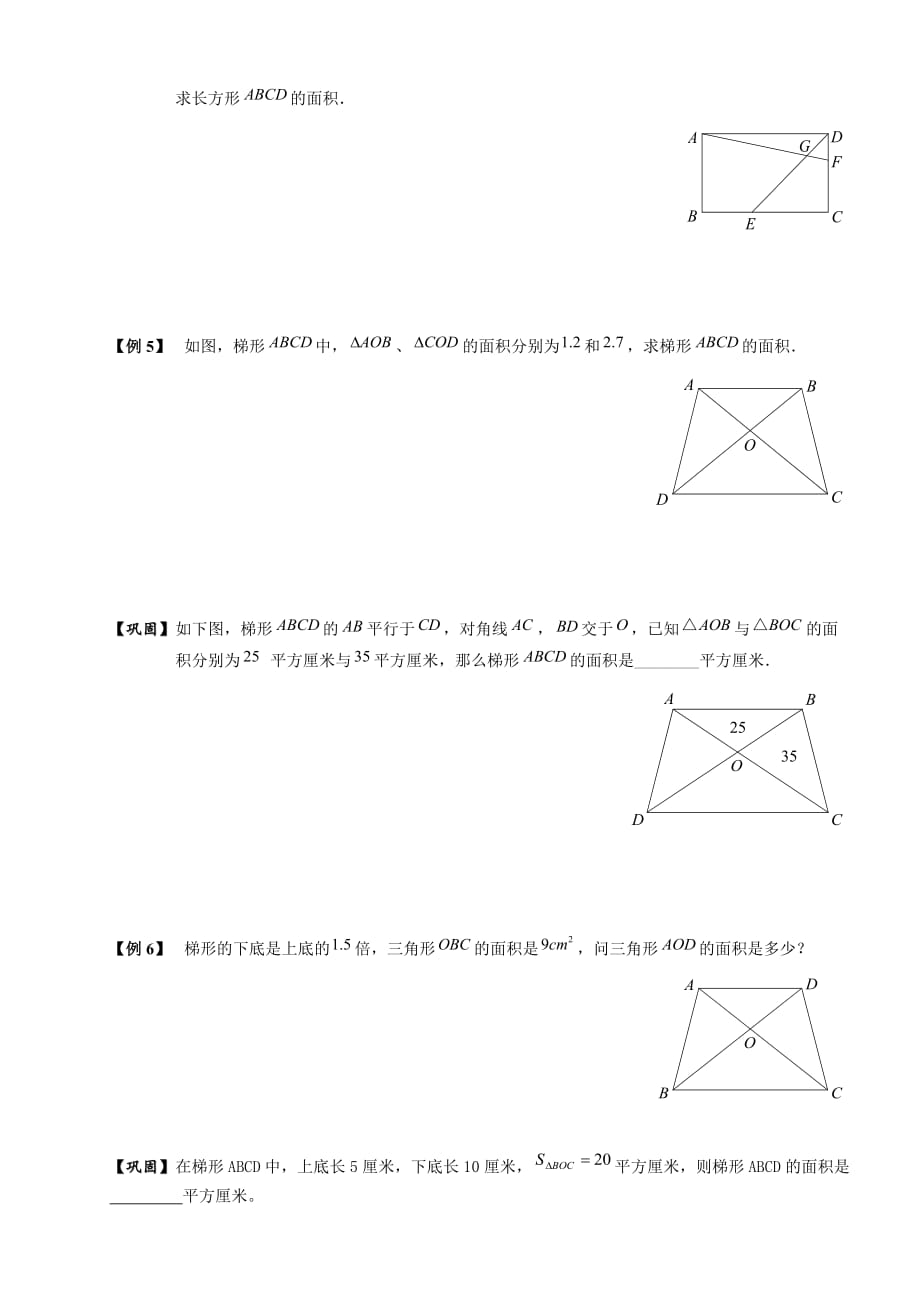 四年级下册数学扩展专题练习：几何.风筝模型和梯形蝴蝶定理(B级)全国通用_第4页
