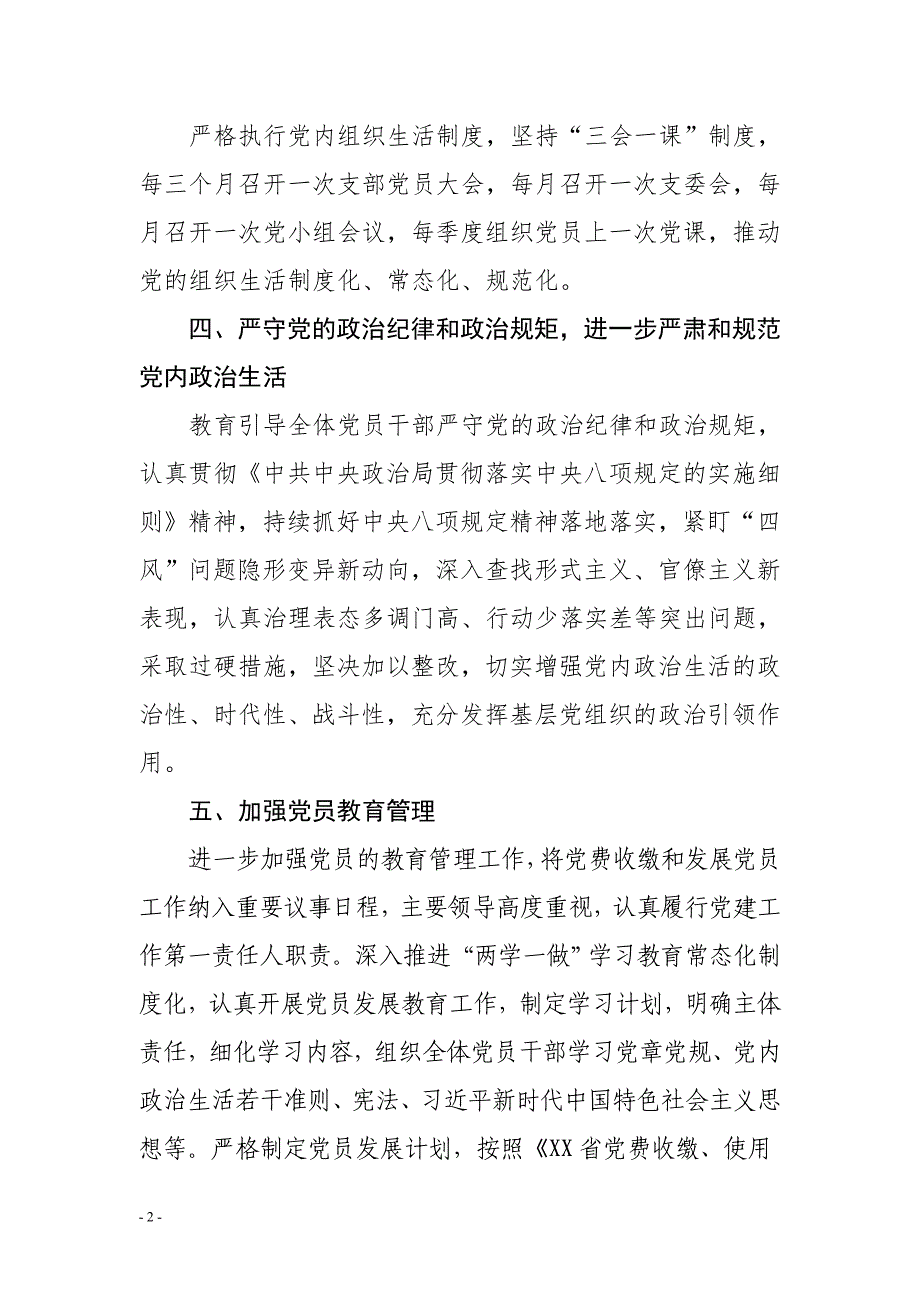 某市工信局2021年党建工作计划_第2页