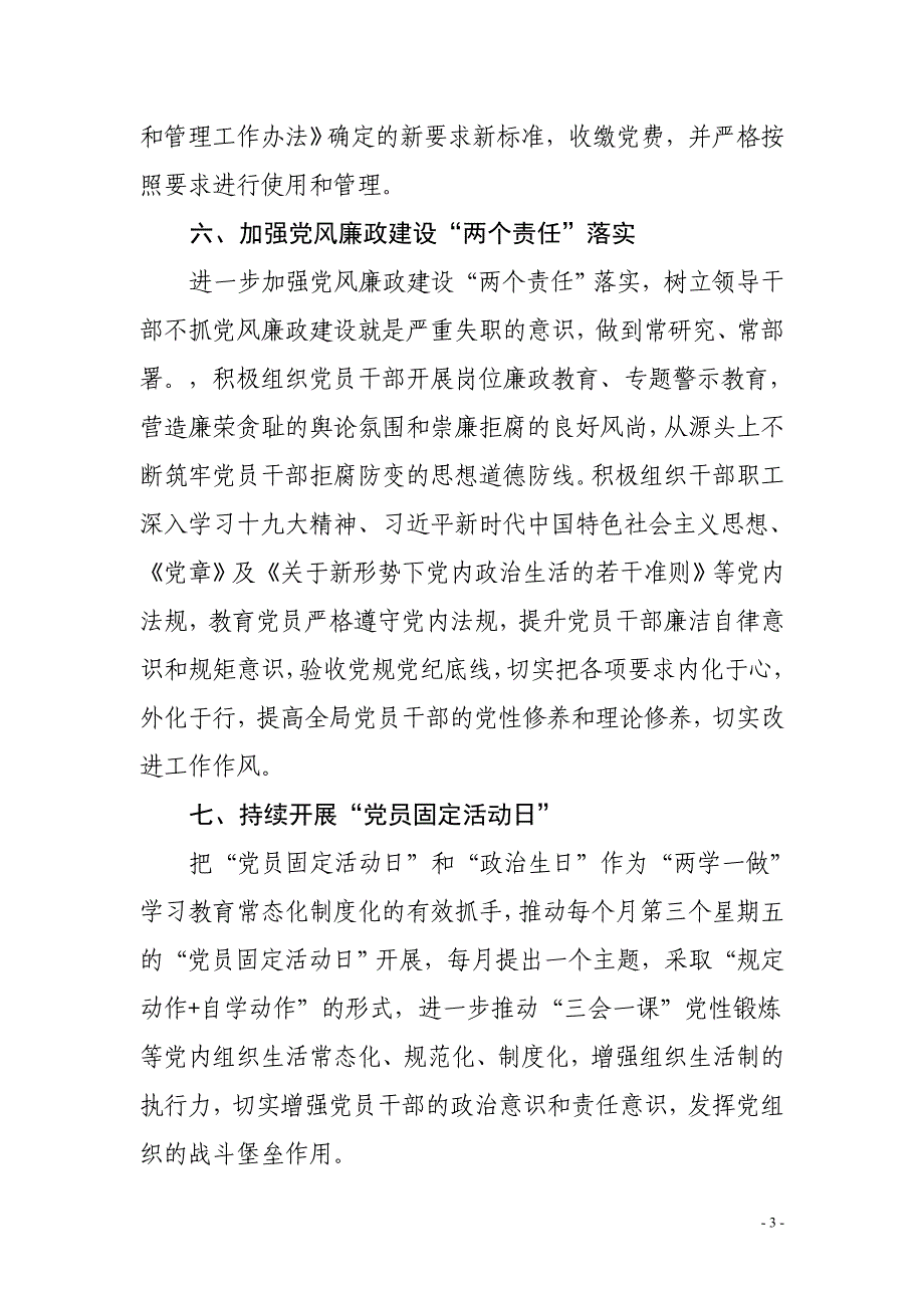 某市工信局2021年党建工作计划_第3页