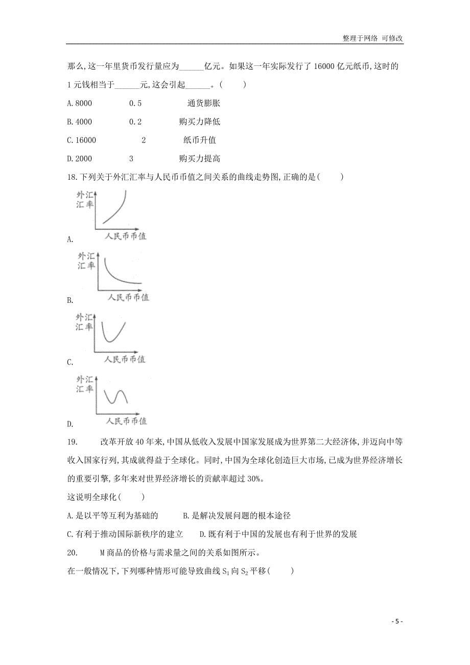 湖南省第二中学2020-2021学年高二政治下学期第一次月考试题 文_第5页