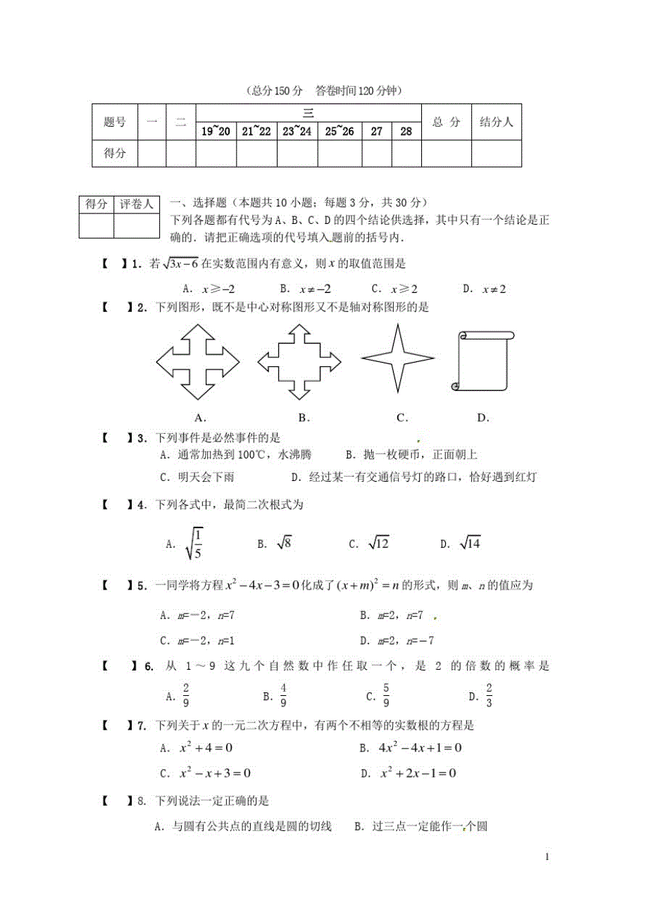 江苏省仪征市月塘中学九年级数学上学期期末调研考试试题_第1页