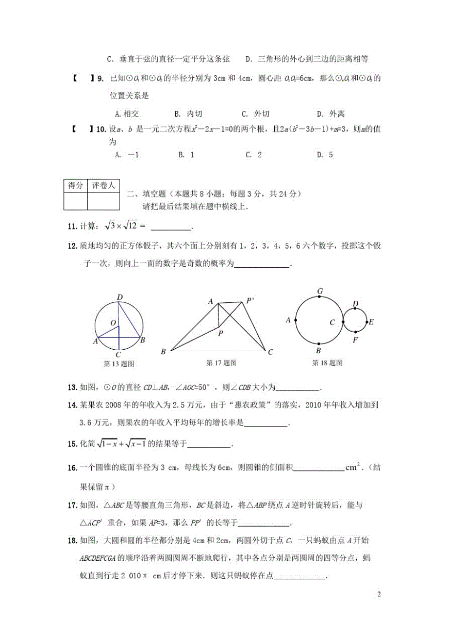 江苏省仪征市月塘中学九年级数学上学期期末调研考试试题_第2页