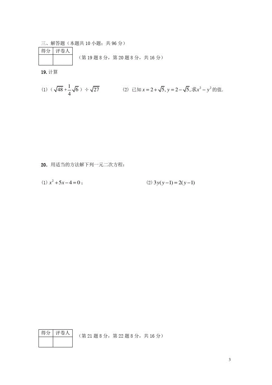 江苏省仪征市月塘中学九年级数学上学期期末调研考试试题_第3页