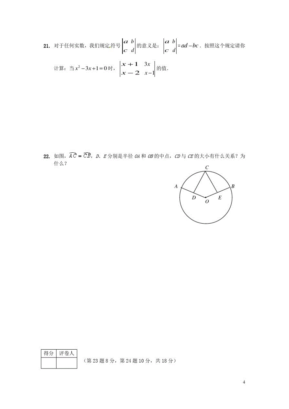 江苏省仪征市月塘中学九年级数学上学期期末调研考试试题_第4页