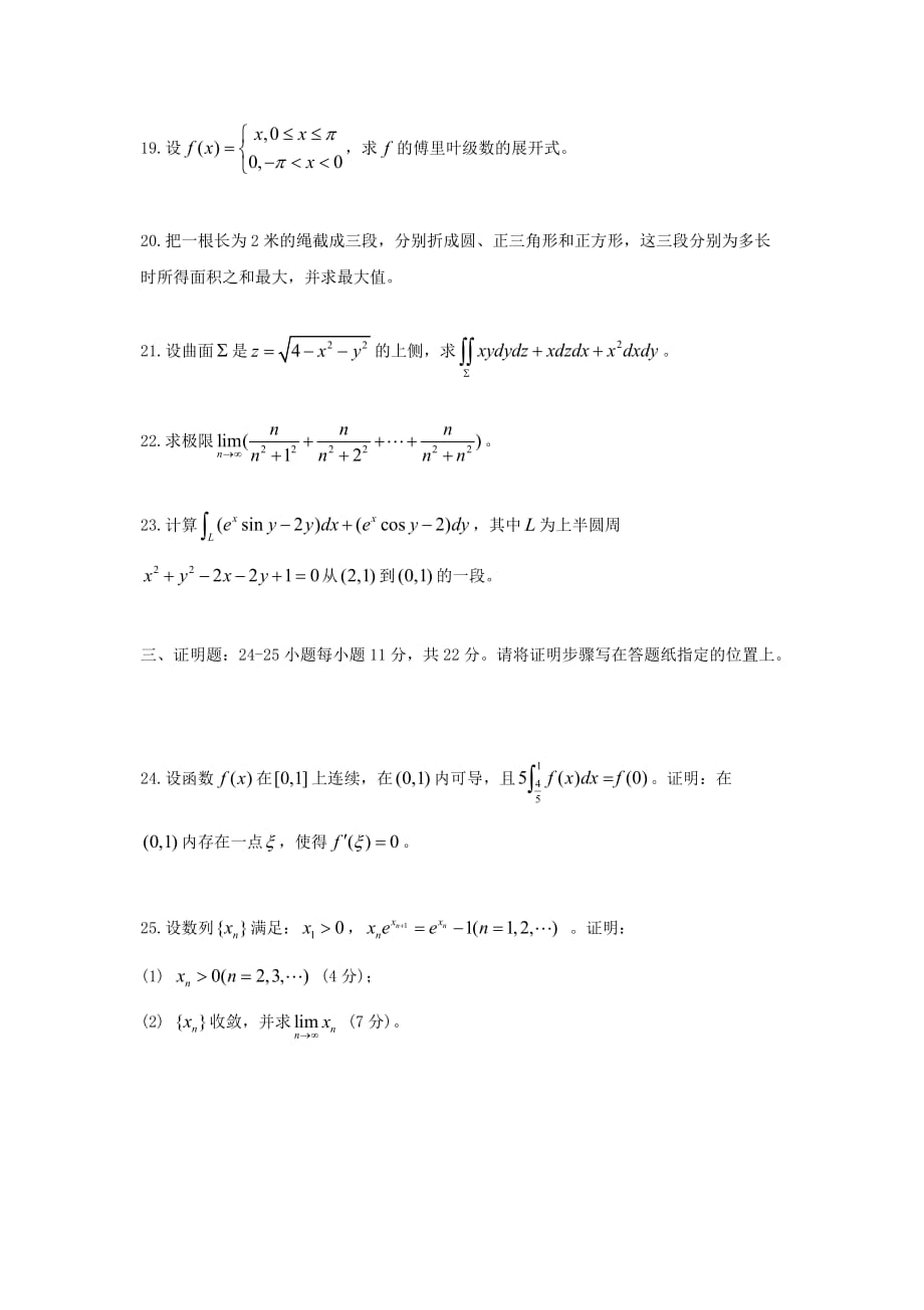 2019年重庆理工大学数学分析考研真题A卷_第3页