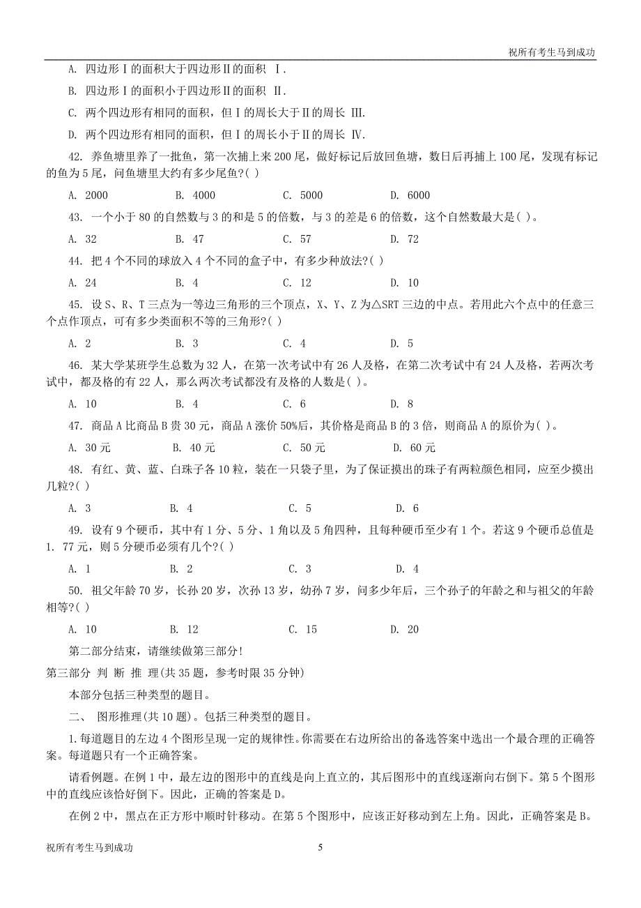 2004年中央、国家机关公务员录用考试行政职业能力测试真题及答案解析(B类)【完整+答案+解析】（2021备战公考）_第5页