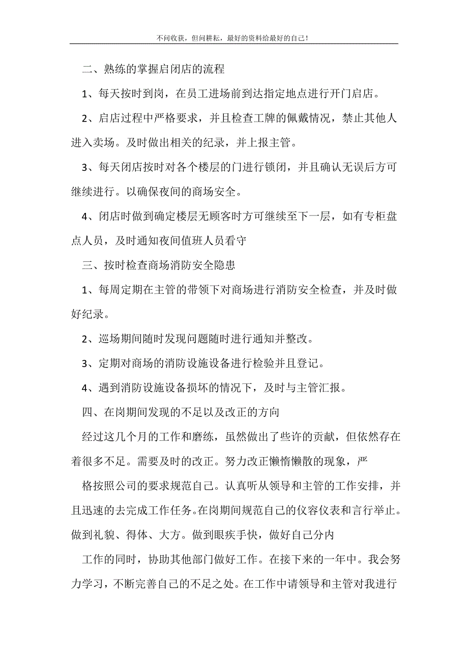 保安员述职报告_述职报告（新编写Word可编辑）_第3页