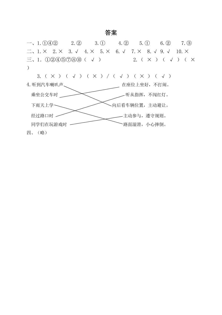 部编版2020-2021年一年级《道德与法治》期中教学质量调研检测试卷 [含答案]_第5页