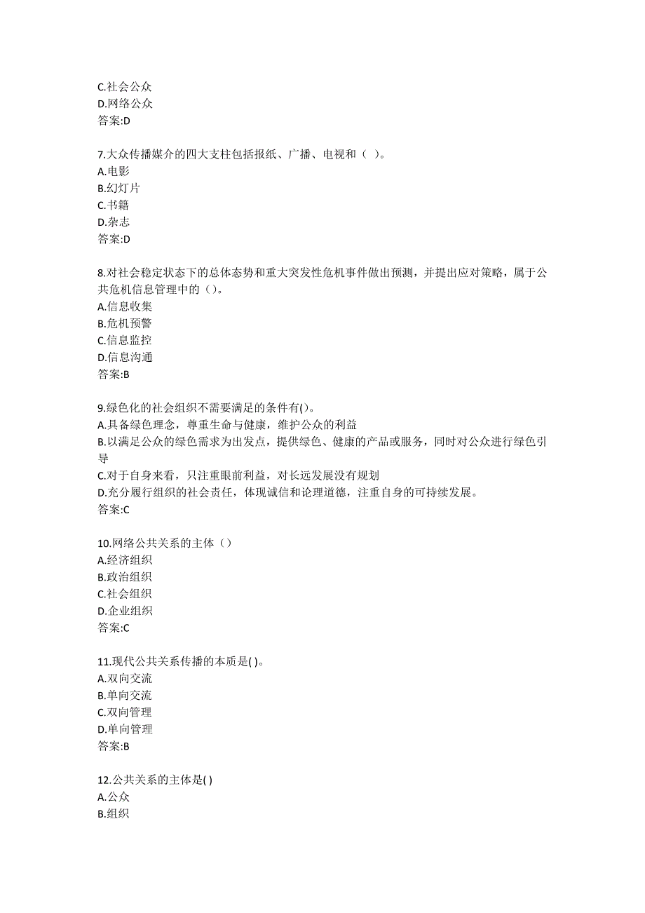 【奥鹏电大】南开20秋学期《餐饮行业声誉管理》在线练习题_第2页