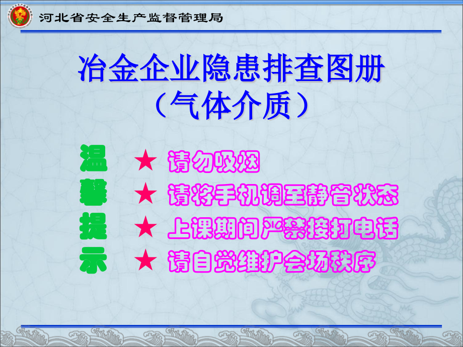 23【冶金】冶金企业隐患排查图集（213页）_第1页