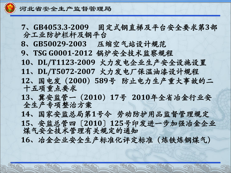 23【冶金】冶金企业隐患排查图集（213页）_第4页