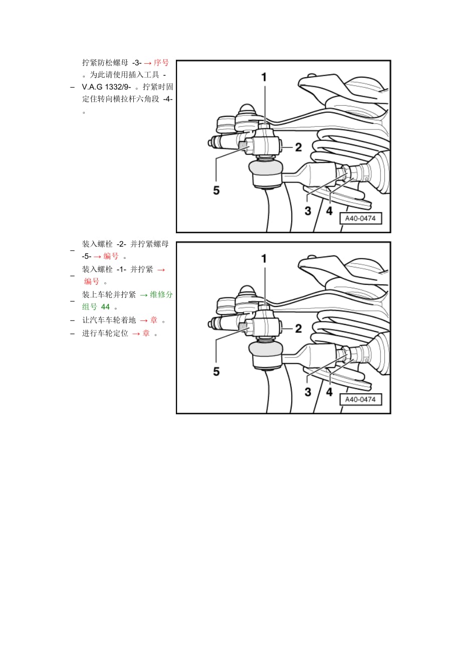 新奥迪A6L C6维修资料：拆卸和安装转向横拉杆头_第4页