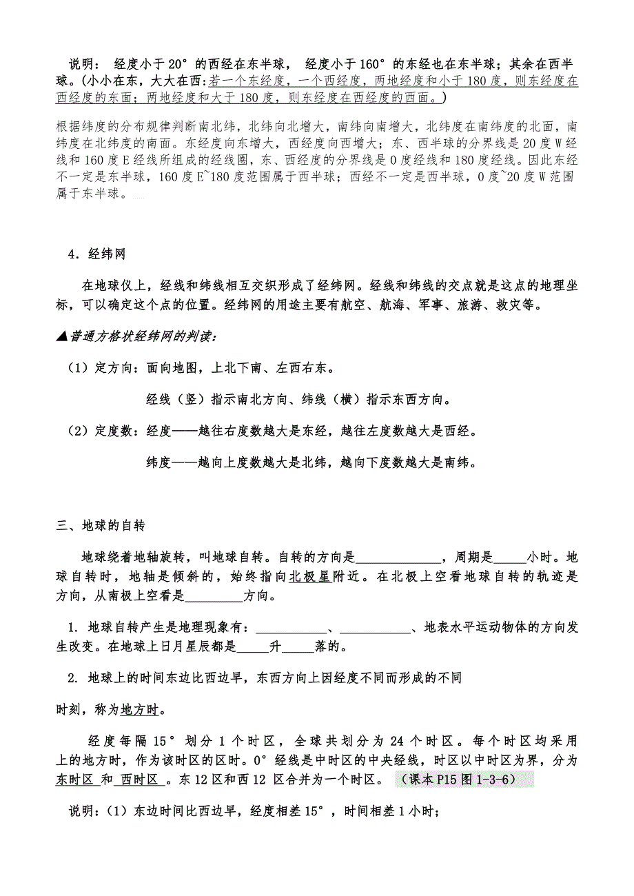 商务星球版七年级地理上册知识点总结_第2页