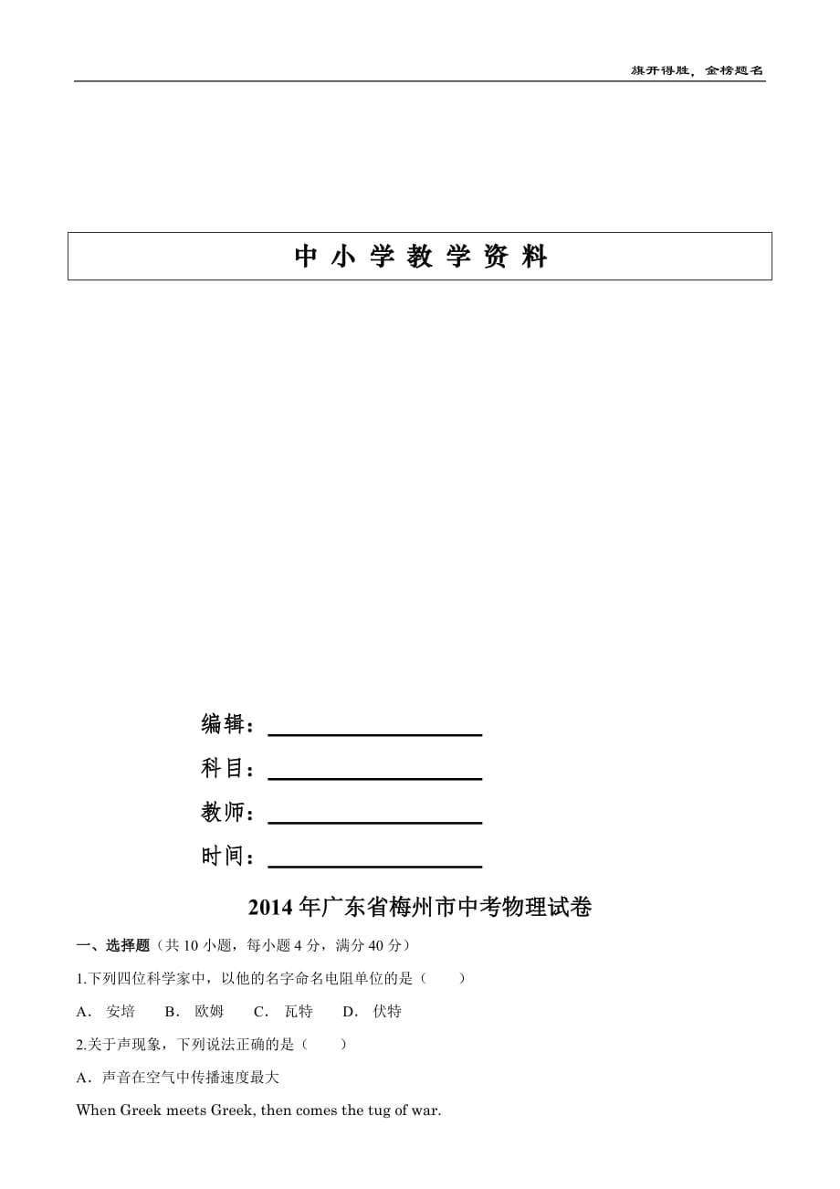 2014年广东省梅州市中考物理试卷-适用_第1页