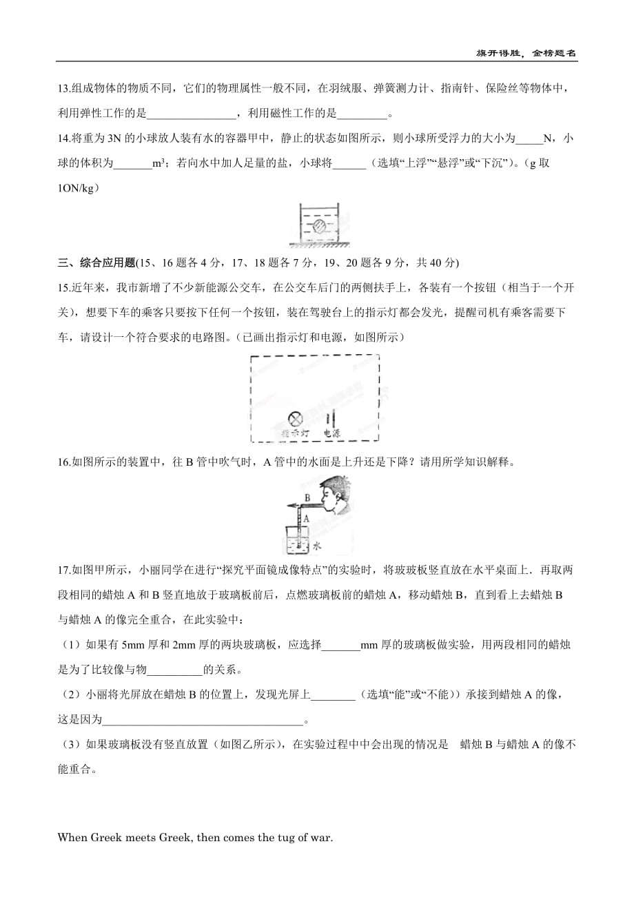 2014年广东省梅州市中考物理试卷-适用_第4页