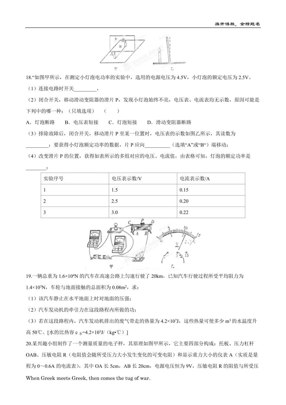 2014年广东省梅州市中考物理试卷-适用_第5页