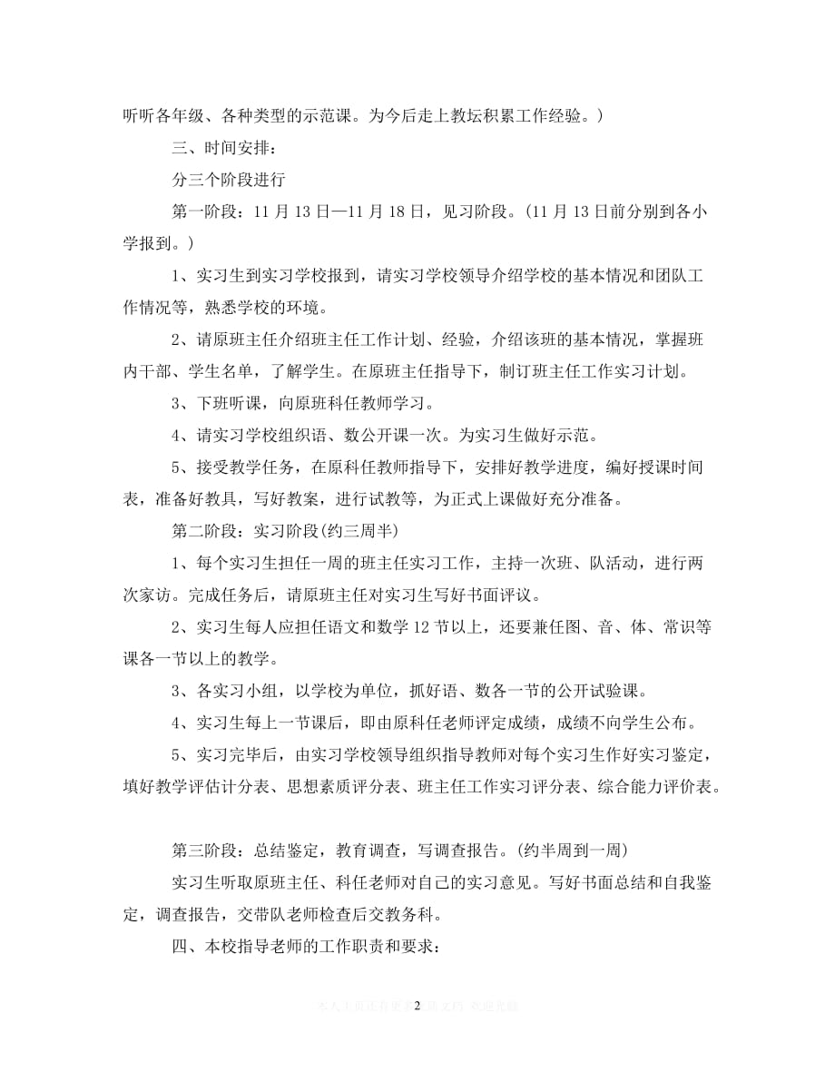 (精选）大学毕业生实习计划表（通用）_第2页