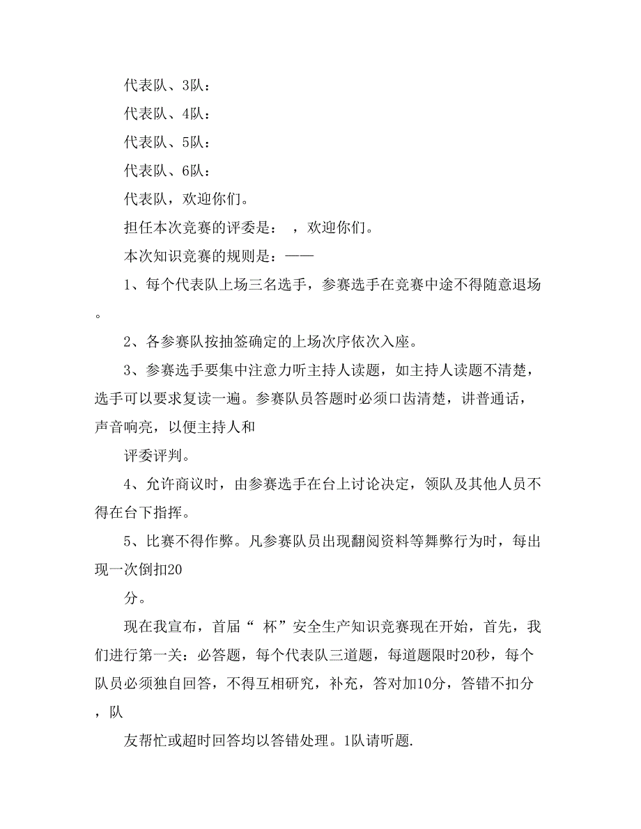 安全知识竞赛主持词汇总七篇_第2页