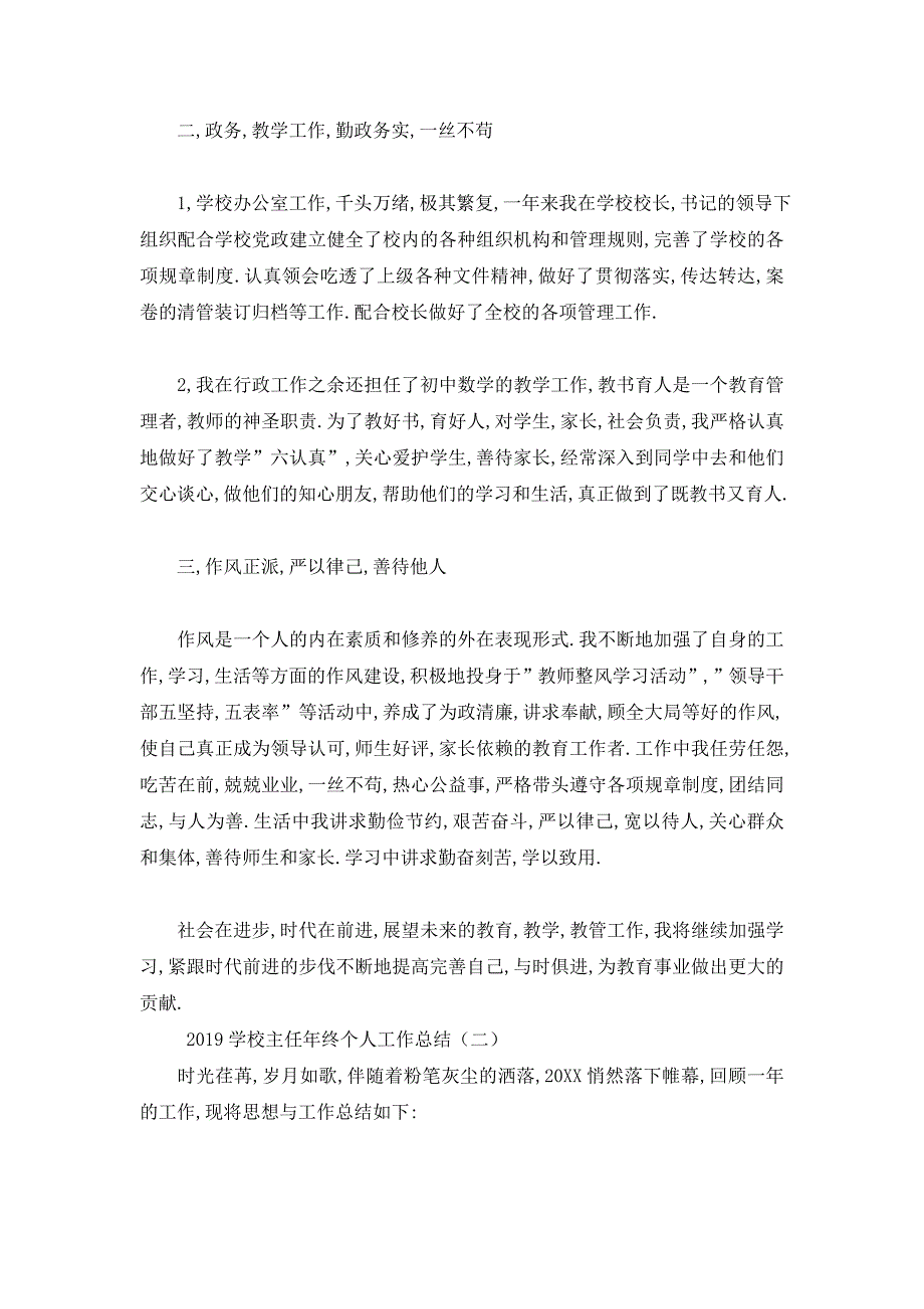 【最新】学校主任年终个人工作总结_第2页