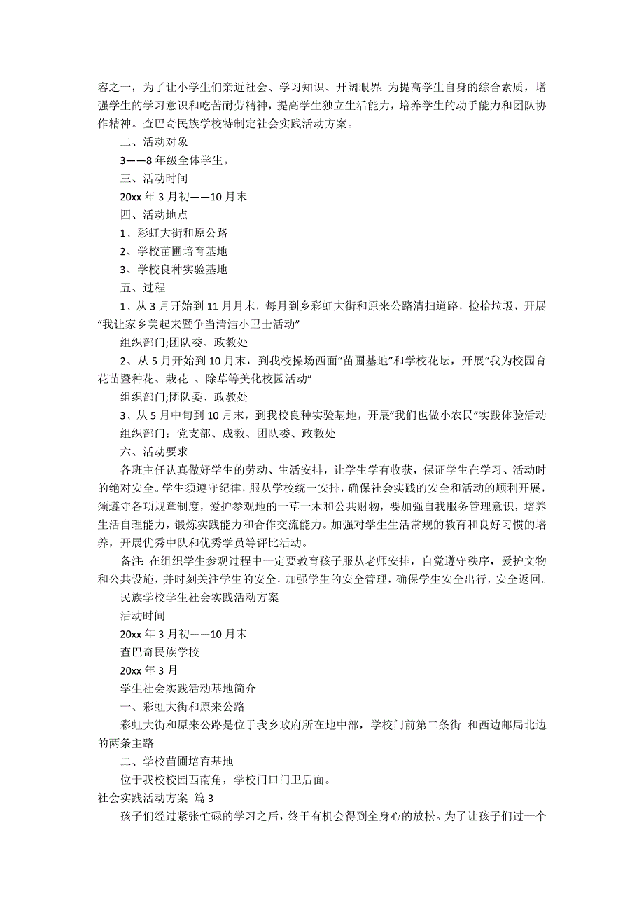 【精品】社会实践活动方案模板汇总十篇_第2页