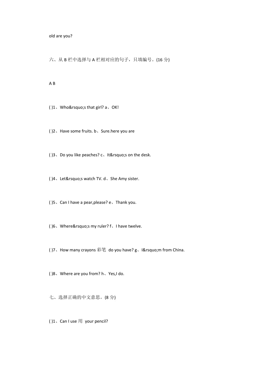 三年级英语下册第二次月考测试题（外研版）2017_第4页