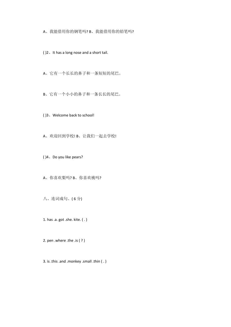 三年级英语下册第二次月考测试题（外研版）2017_第5页