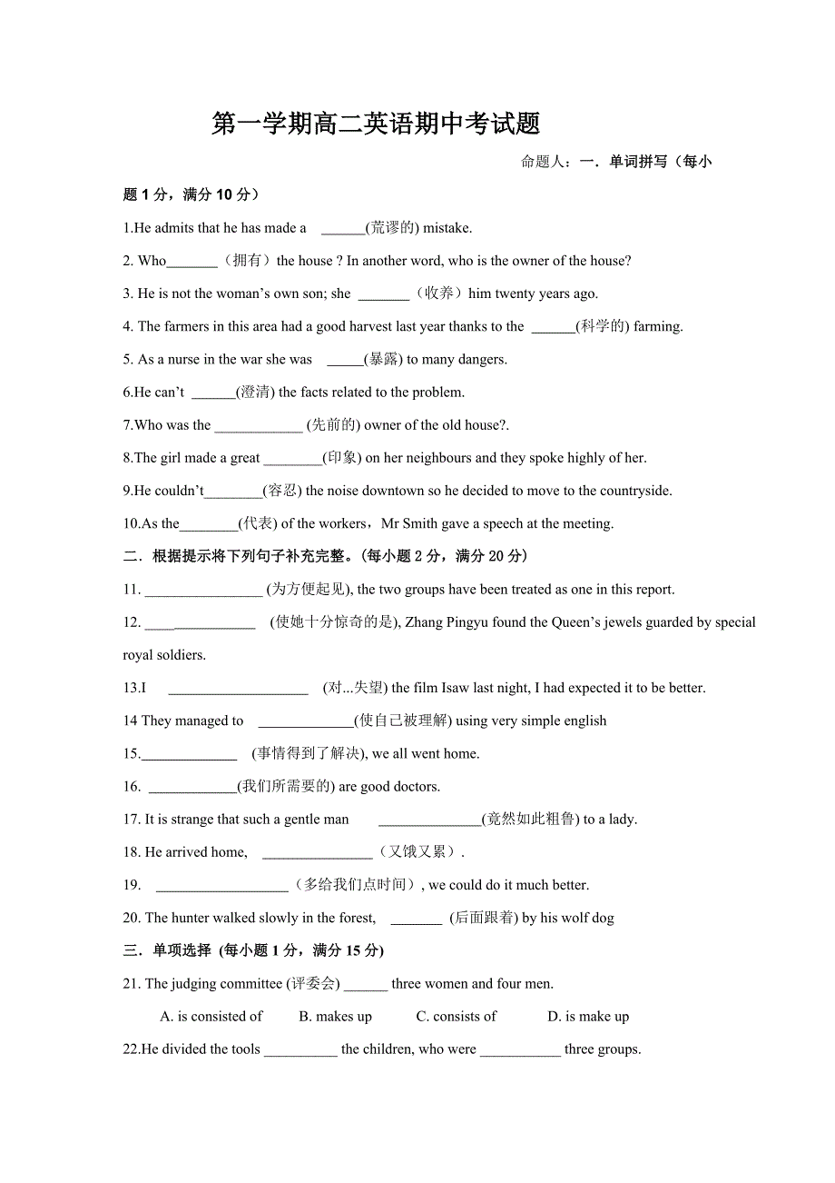 人教版高中英语必修五第一学期高二英语期中考试题_第1页