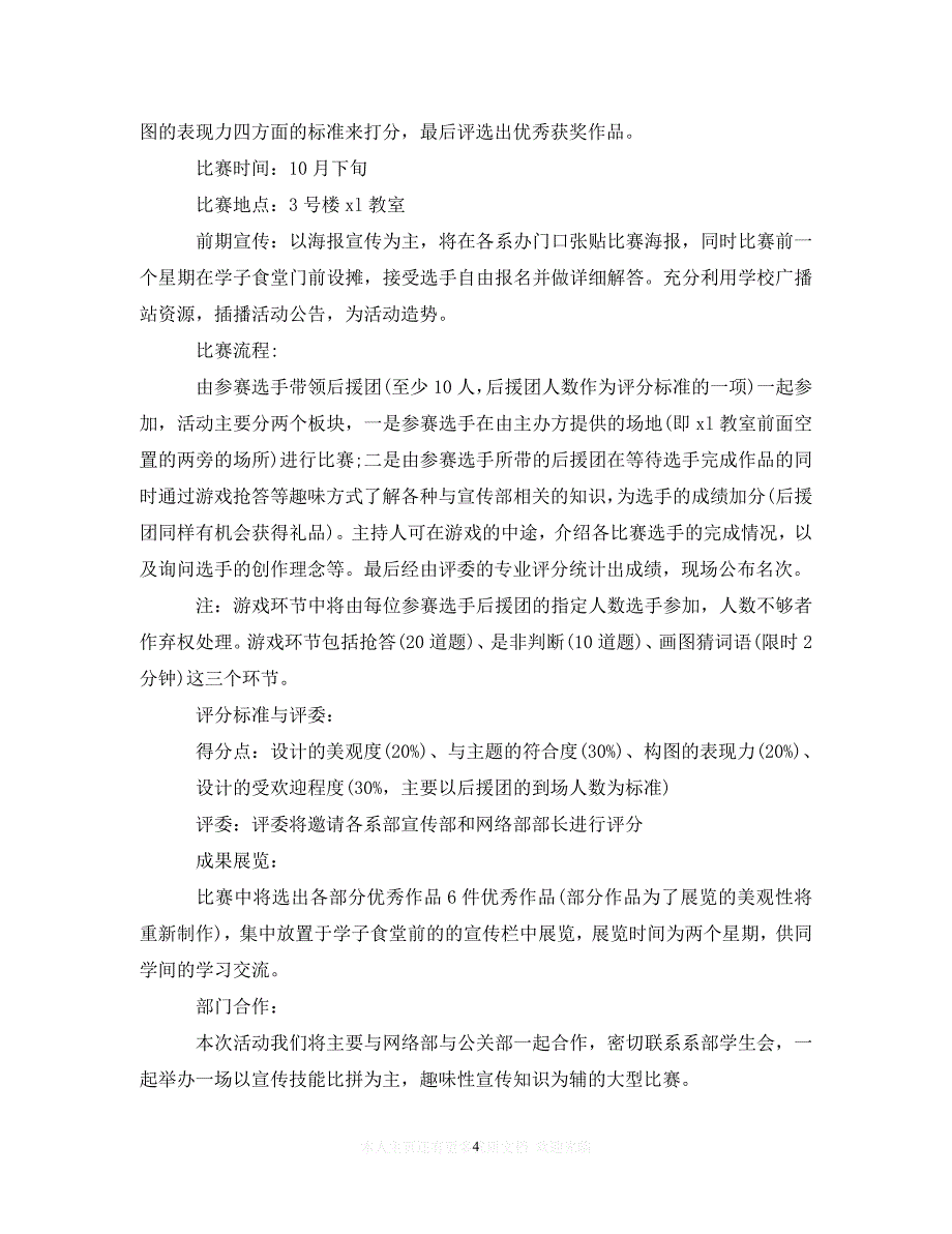 (精选）大学宣传部工作计划（通用）_第4页