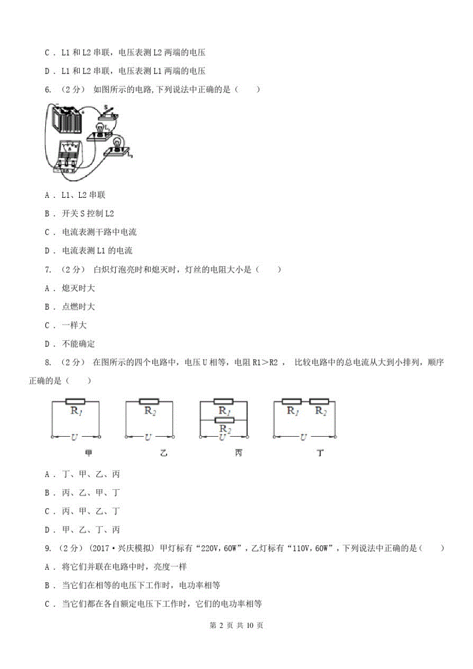 浙江省丽水市九年级上学期物理期末考试试卷_第2页