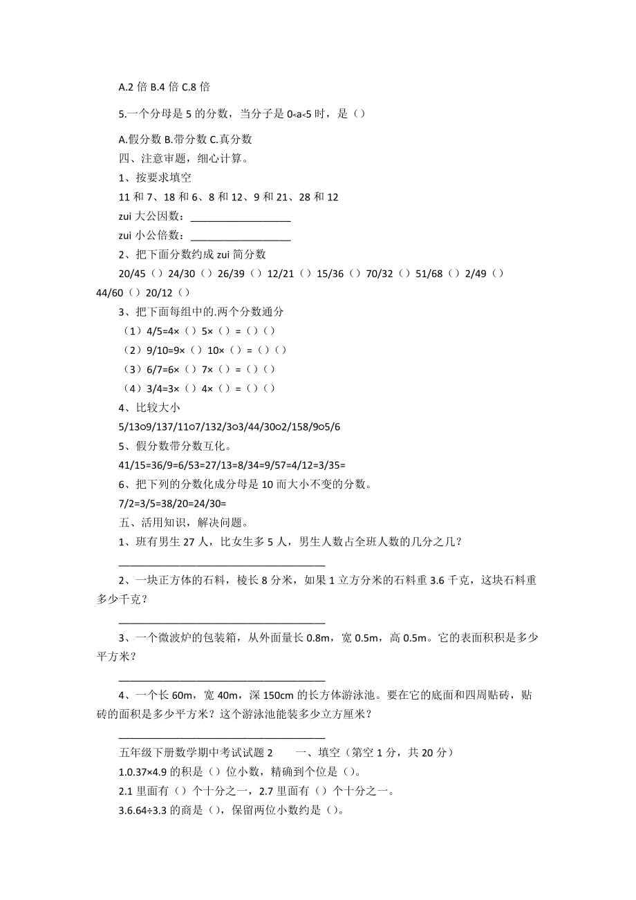 五年级下册数学期中考试试题_第2页