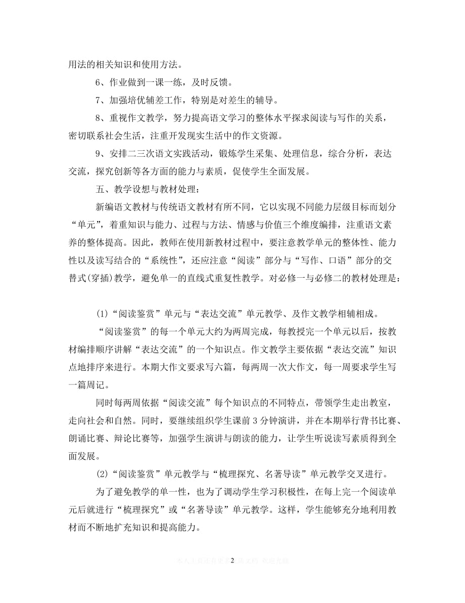 (精选）高中教师个人研修计划（通用）_第2页