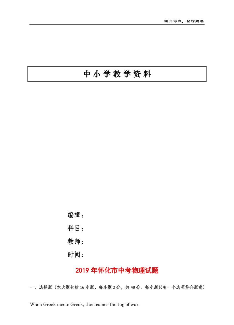 2019年湖南省怀化市中考物理试题（word版含答案）-适用_第1页