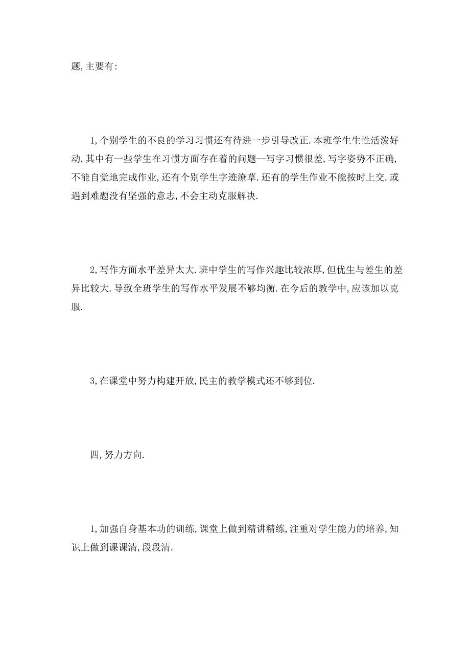 【最新】三年级语文教师期末工作总结,语文教师期末工作总结范文_第4页