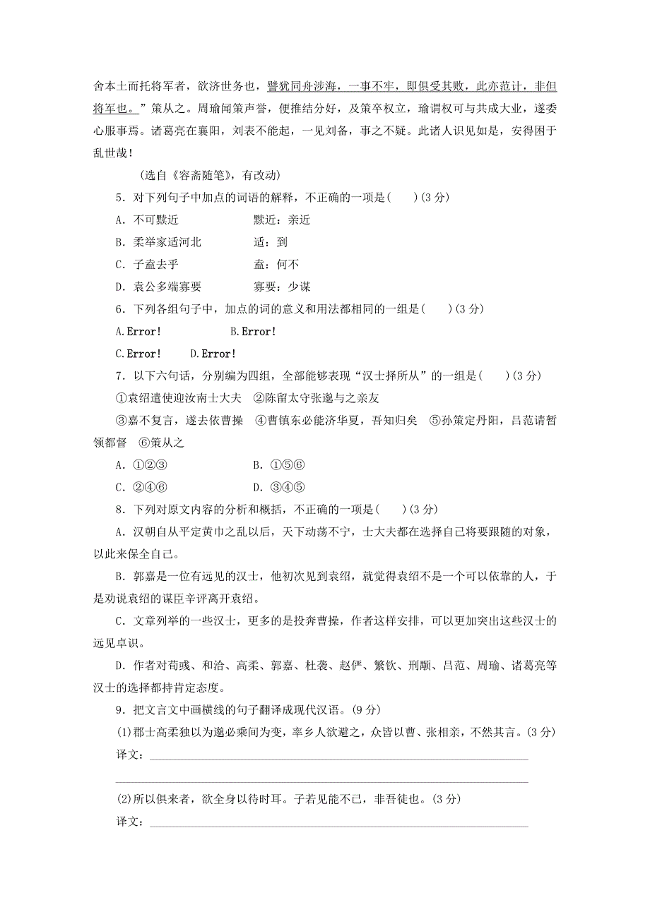 2020届高考语文第一轮测评考试试题 文言文阅读_第3页