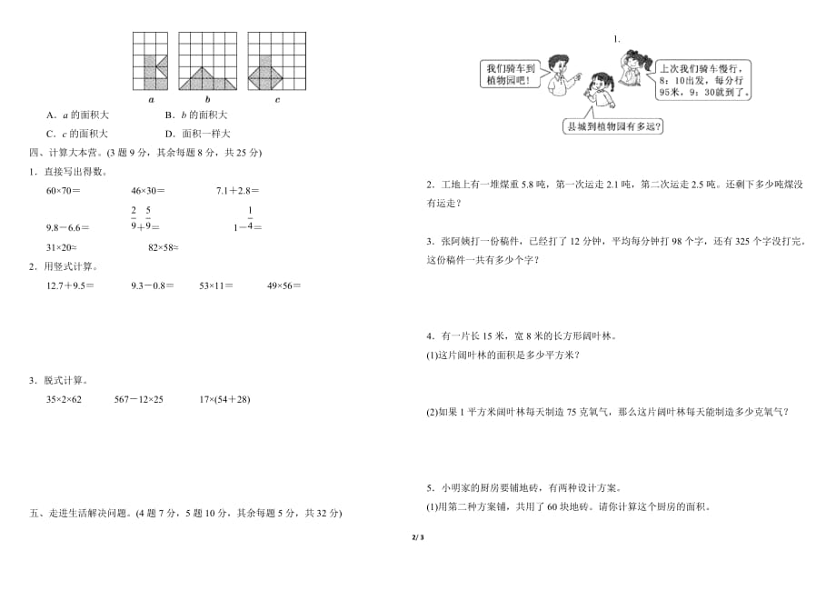 北师版三年级下册数学期末测试卷及答案(一)_第2页