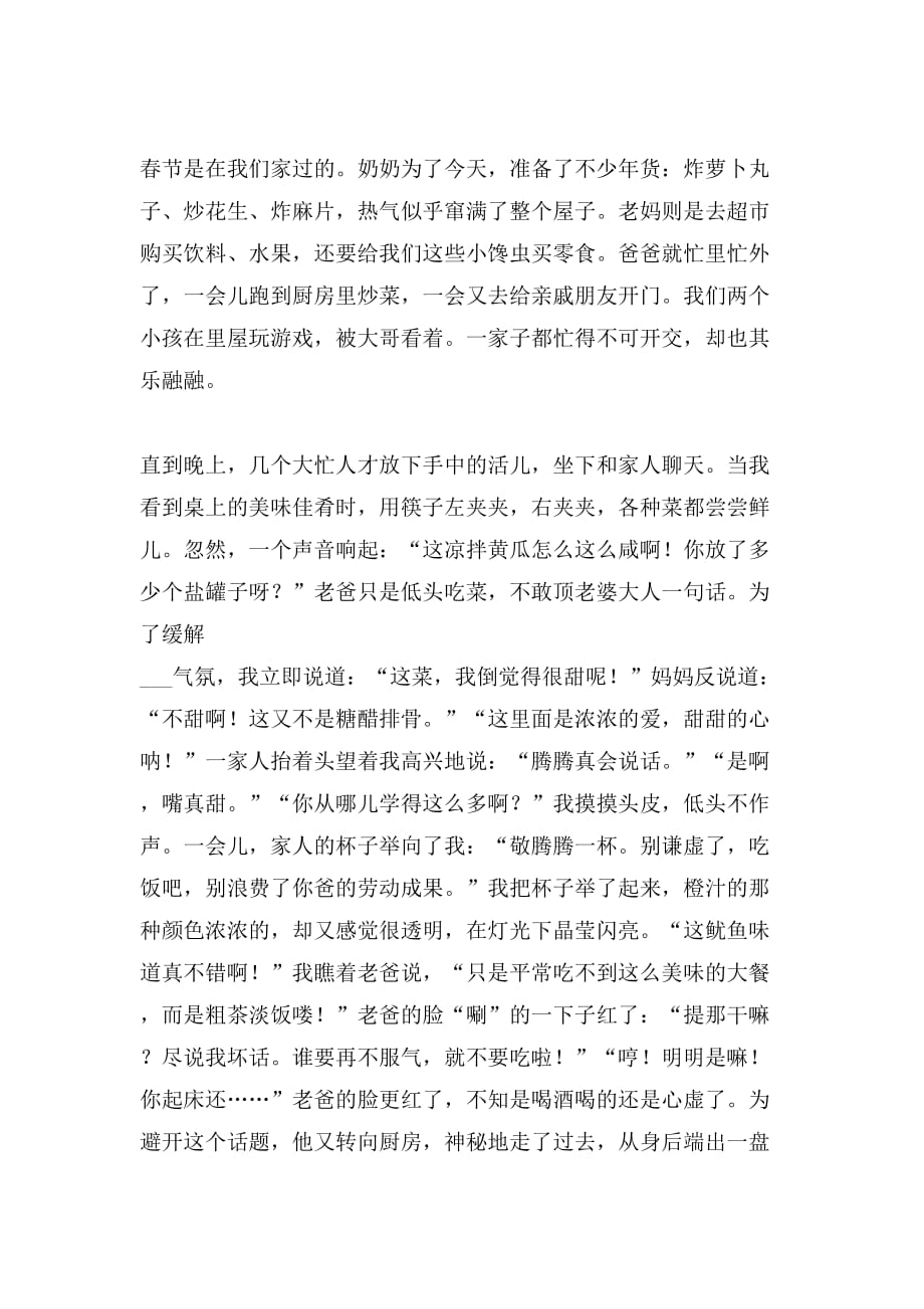 有关难忘的春节日记范文5篇_第2页