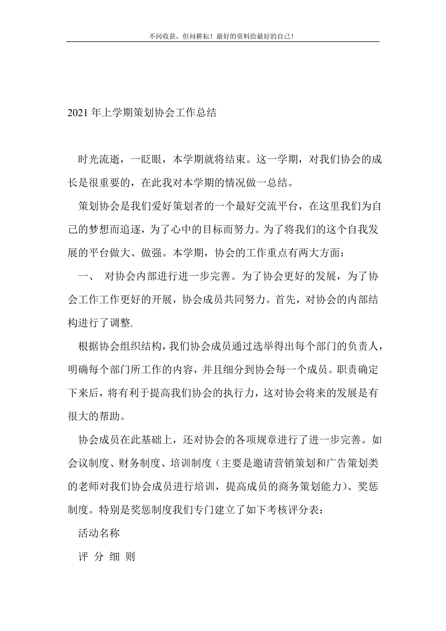 20XX年上学期策划协会工作总结_工会工作总结 （新编写Word可编辑）_第2页