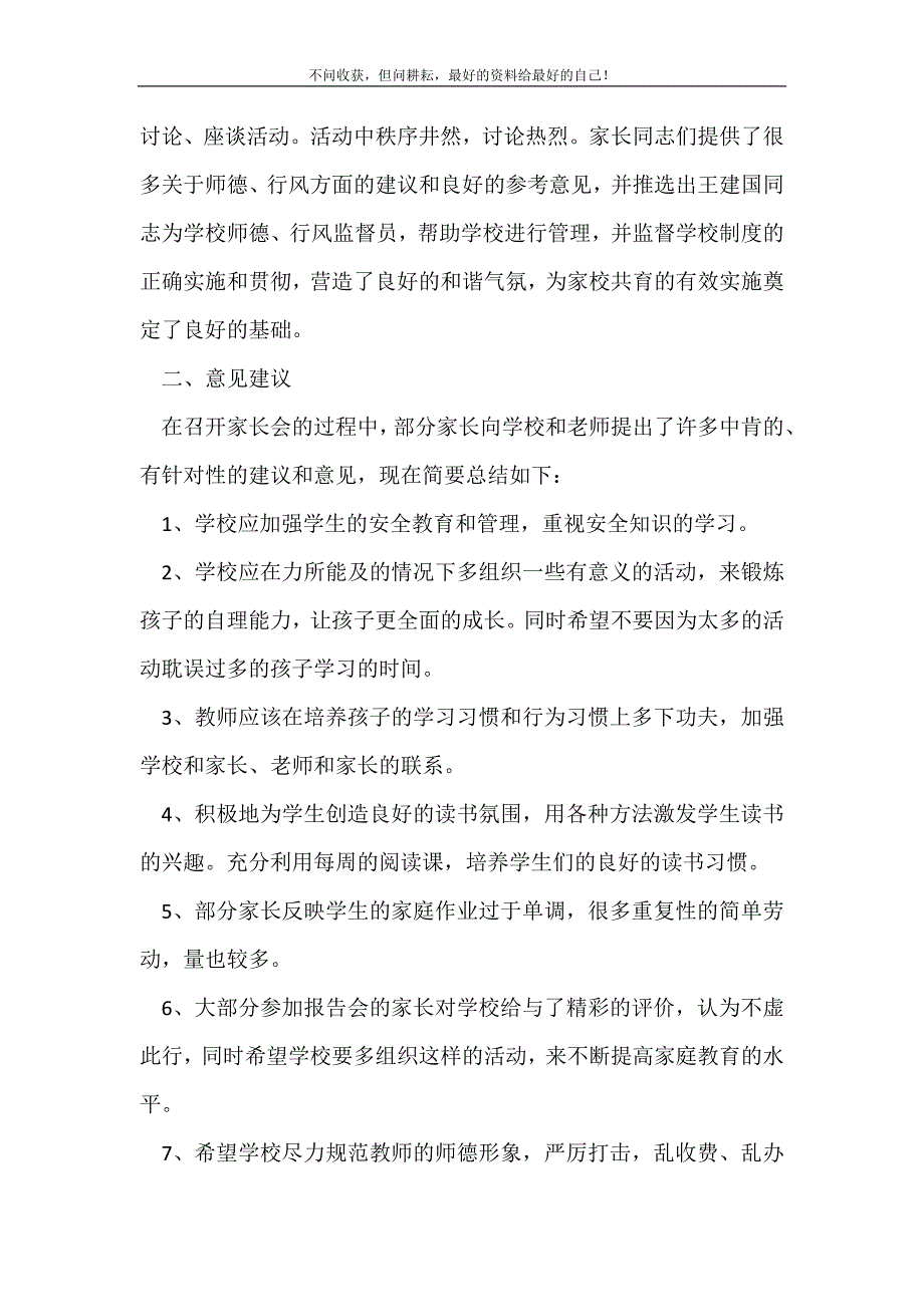 全校家长会总结_学校工作总结 （新编写Word可编辑）_第3页