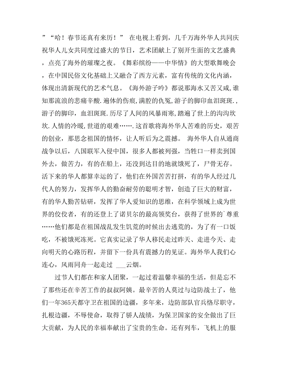 除夕的作文1500字3篇_第2页