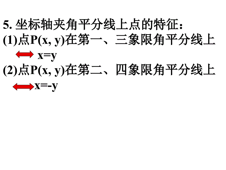 中考面直角坐标系及函数的概念_第4页