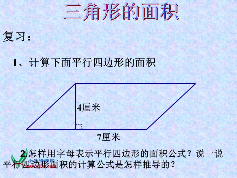 北师大版五年级数学上册《三角形的面积5》PPT课件_第2页