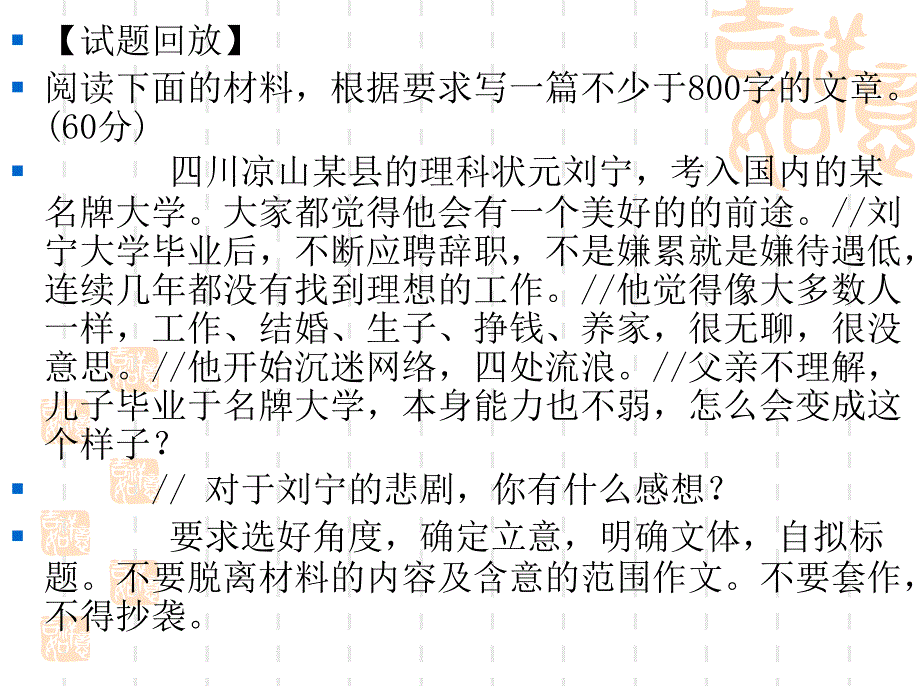 唐一模作文“刘宁的悲剧”讲评课件_第2页