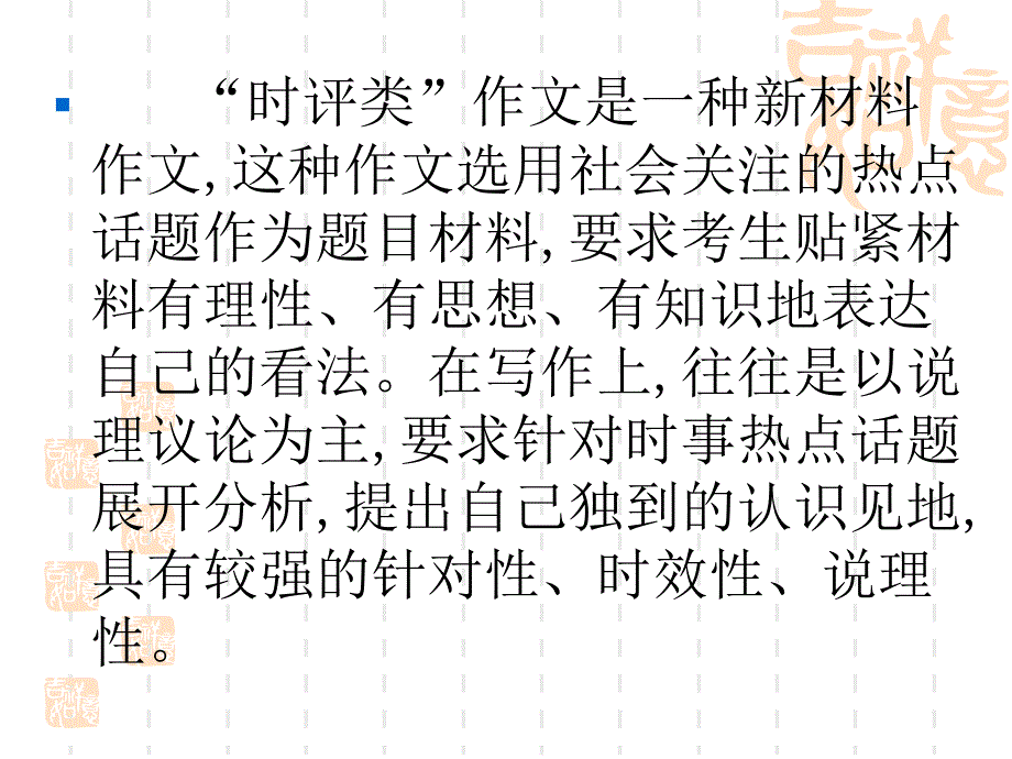 唐一模作文“刘宁的悲剧”讲评课件_第3页