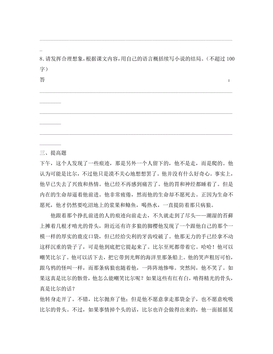 2020年高中语文 第二单元 生命之思 第8课《热爱生命（节选）》同步练习 北师大版必修3_第3页